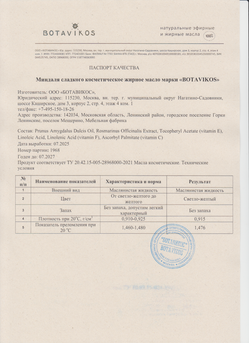 Паспорт №072025